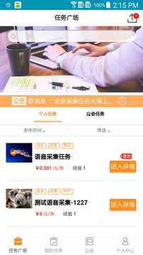 數加加眾包截圖