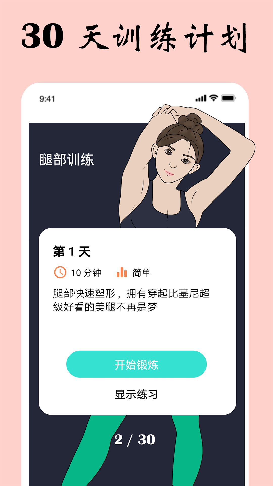 女性健身减肥v4.0截图4