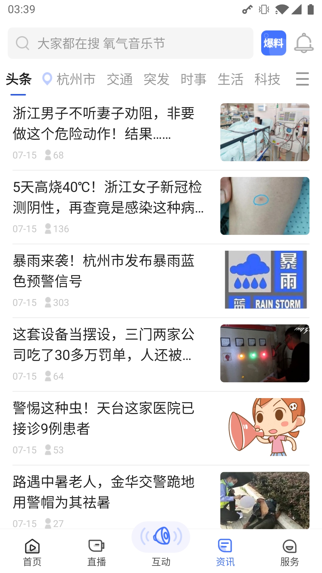 北高峰v3.0.4截图2