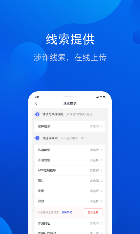 全民反诈v1.6.0截图3