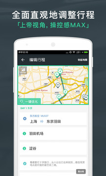 出发吧应用截图2