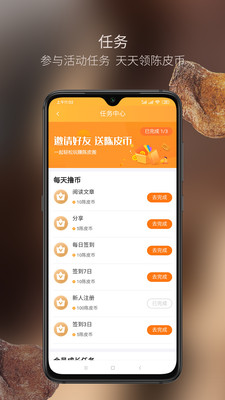 陈皮圈截图3