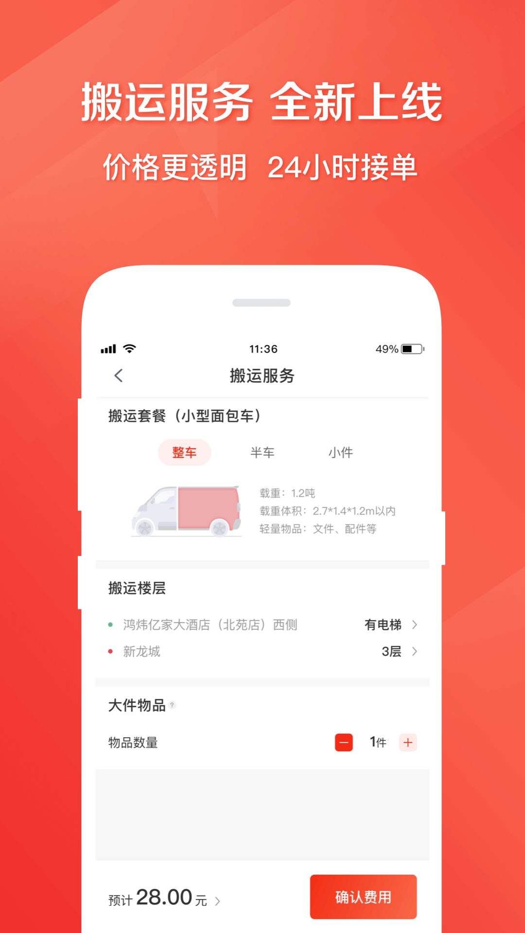 快狗打车v5.9.9截图4