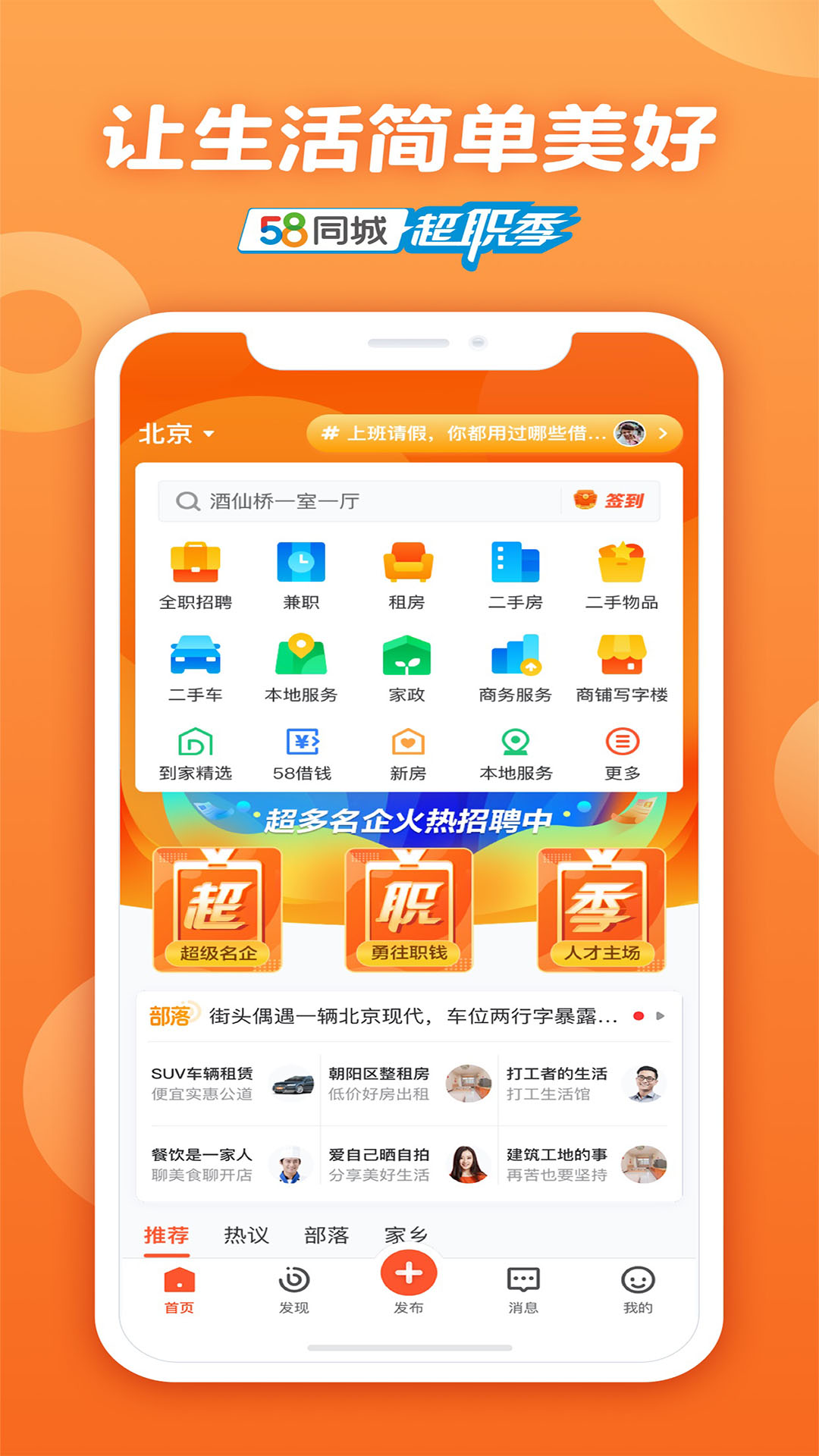 58同城v10.3.1截图1