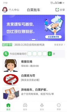 白菜批车应用截图1