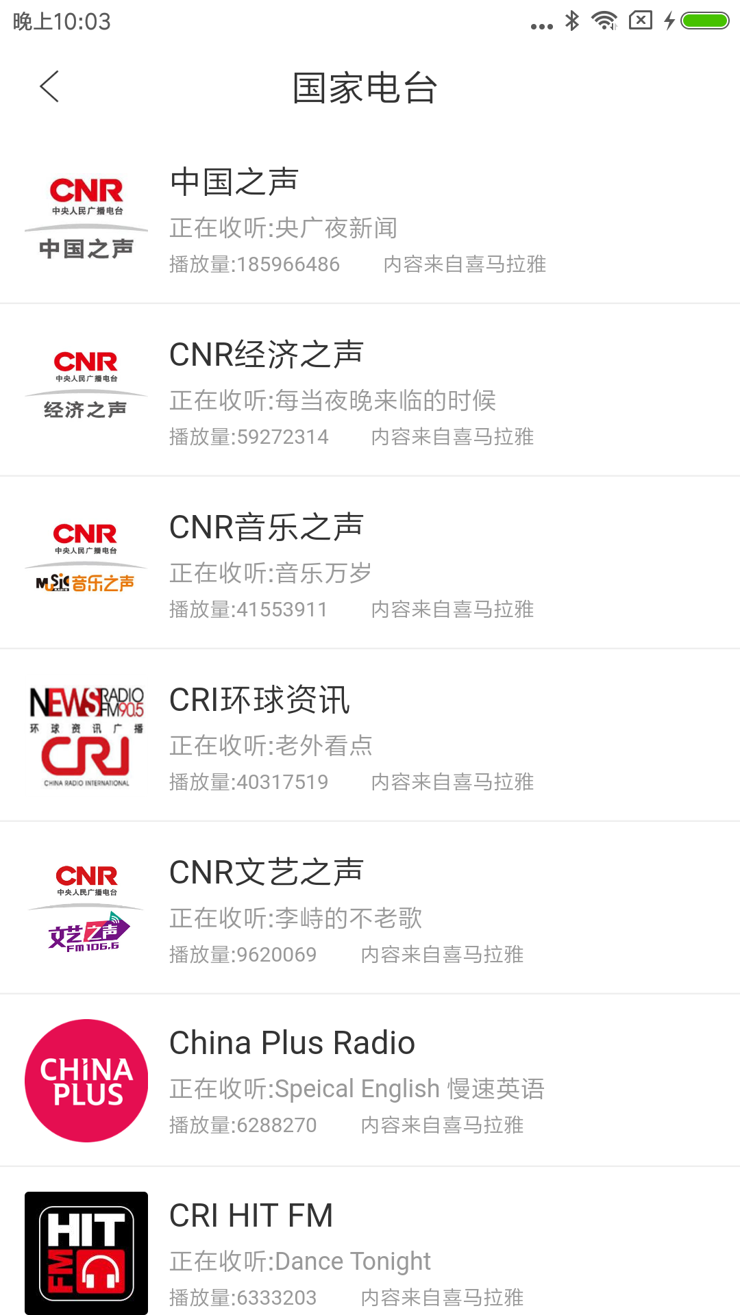 手機(jī)調(diào)頻收音機(jī)截圖預(yù)覽