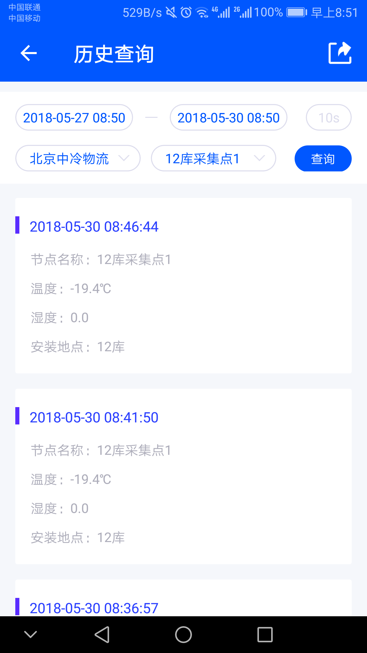 捷依冷库v2.9截图4