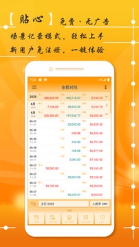 AssetsMgr資產管家截圖