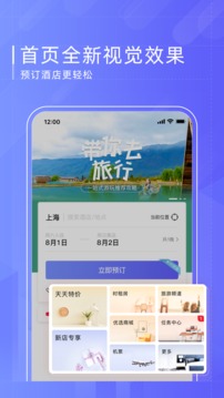 首旅如家截圖