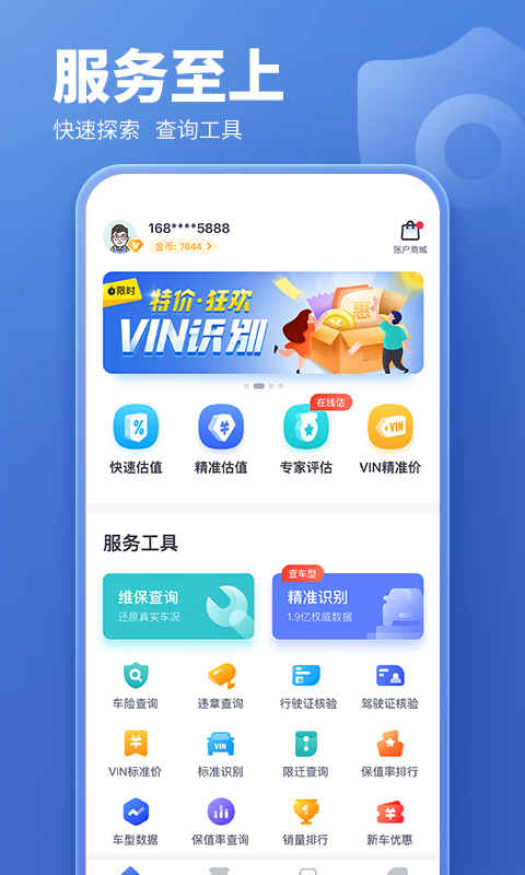 二手车估价v5.6.12截图2