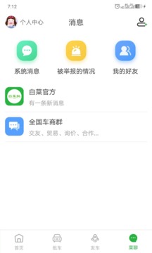 白菜批车应用截图3