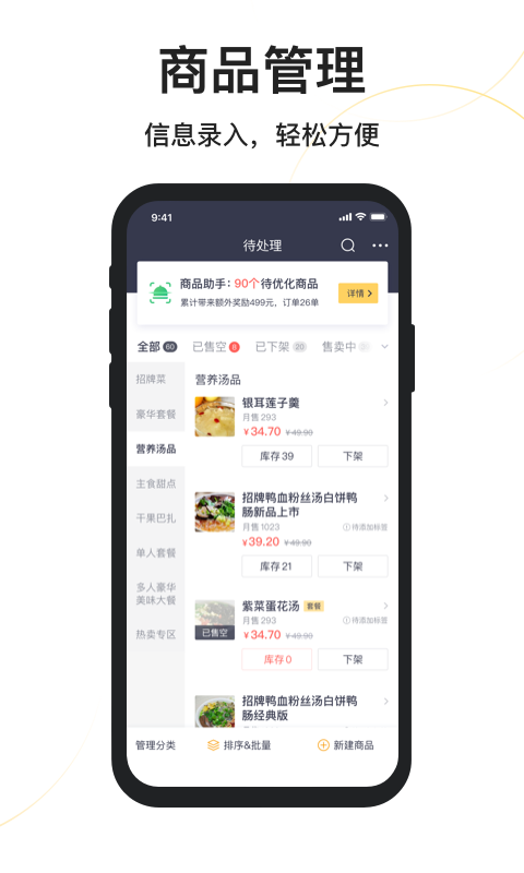 美团外卖商家版v6.5.0.46截图3