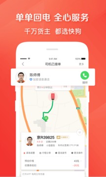 快狗打車截圖