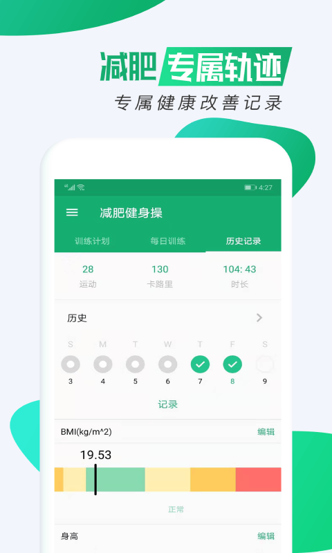 减肥v1.0.2截图3