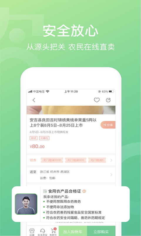 网上农博v1.9.0截图2