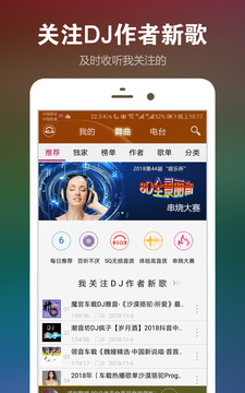 DJ音樂(lè)盒截圖