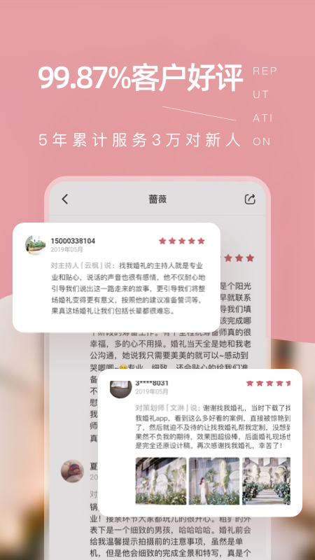 找我婚礼v6.13.1截图4