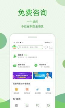 快速問醫(yī)生截圖