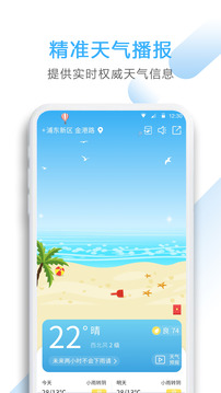 星云天氣截圖