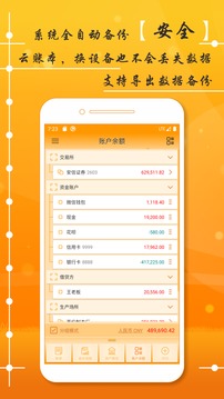 AssetsMgr資產管家截圖