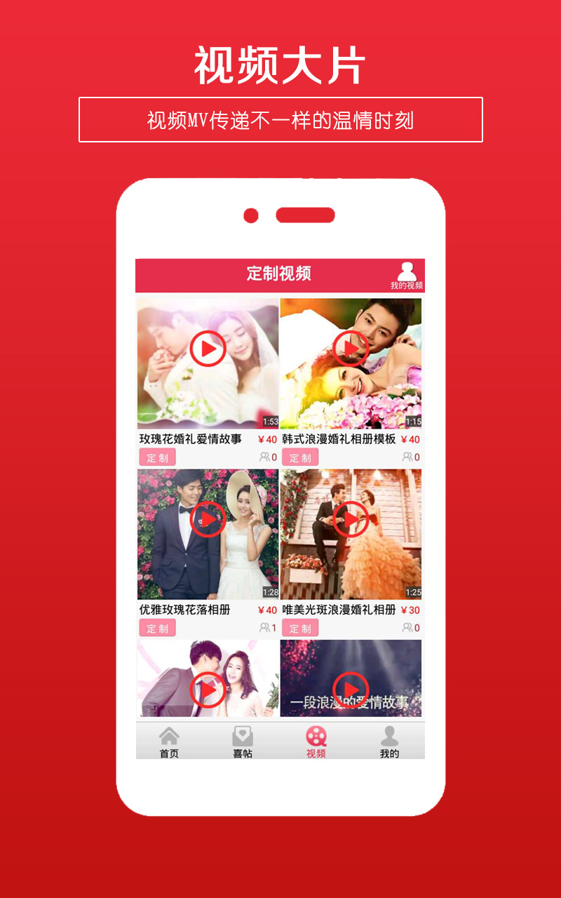 婚礼请柬v3.1截图4