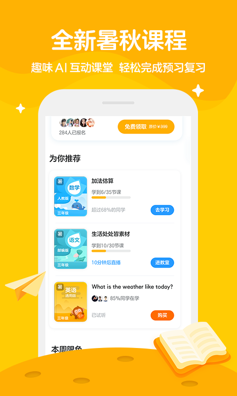 学而思轻课v7.3.1截图2