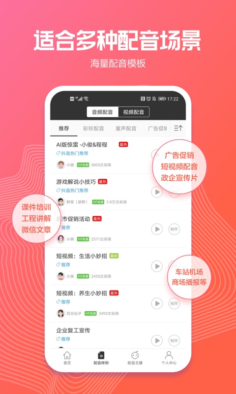 讯飞配音v1.9.49截图3