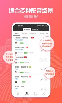 讯飞配音截图