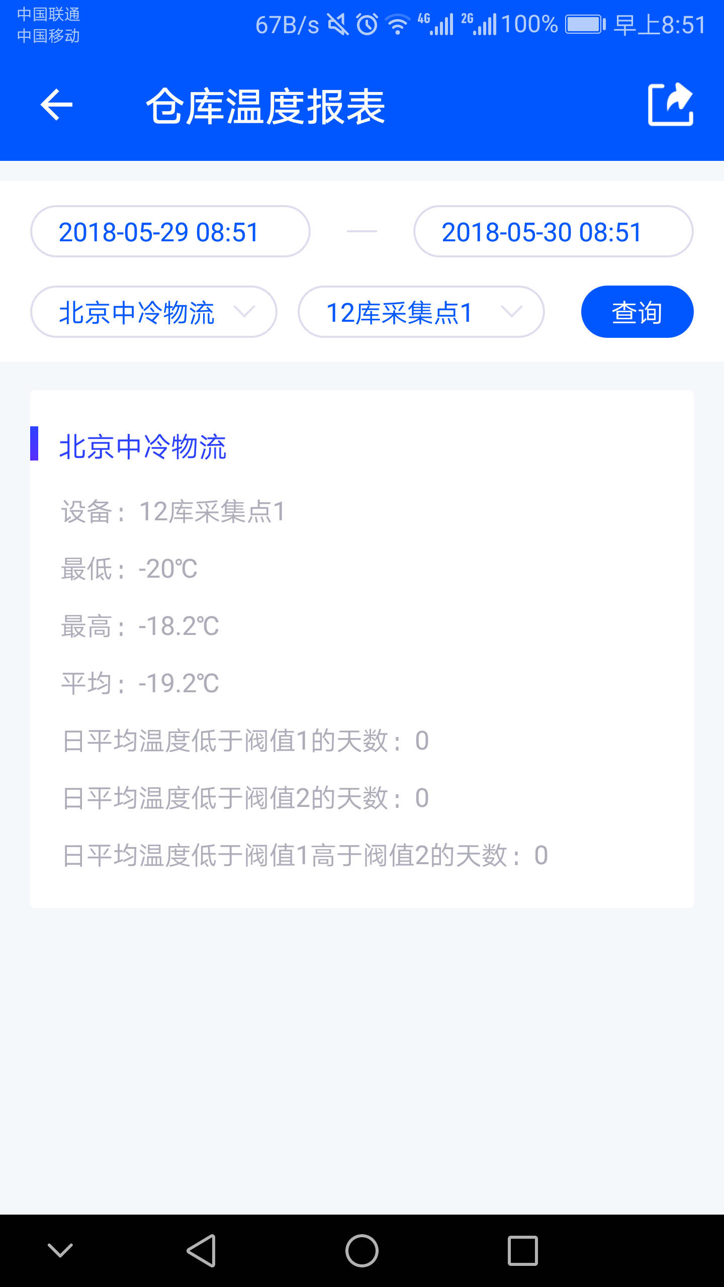 捷依冷库v2.9截图5