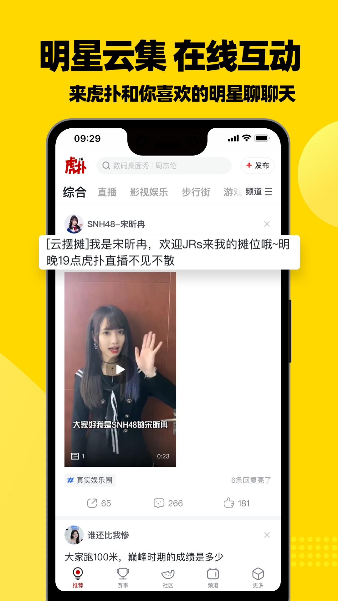 虎扑v7.5.13.12231截图4