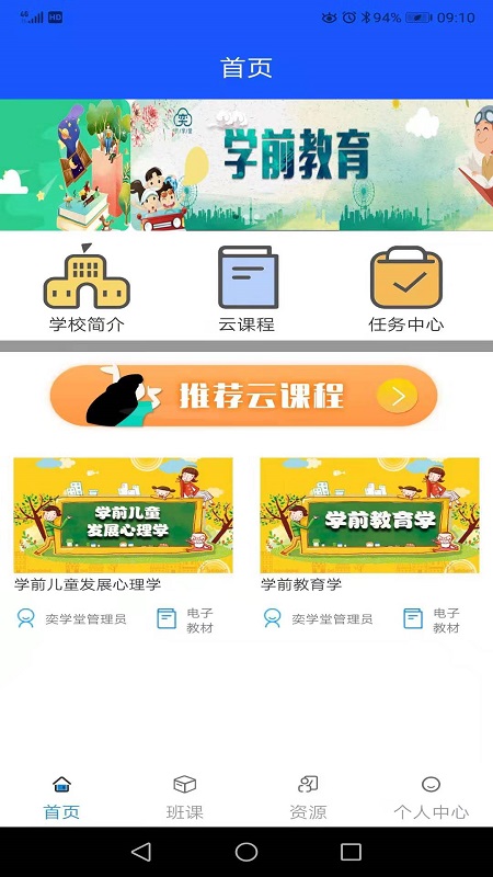 奕学堂教师端截图2