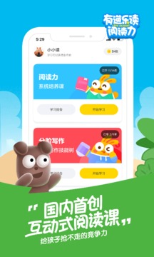 有道樂讀截圖
