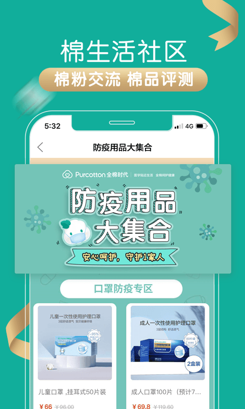 全棉時代截圖預(yù)覽