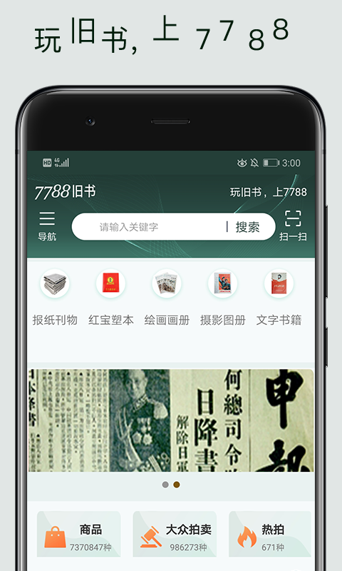 7788旧书v1.1.0截图1