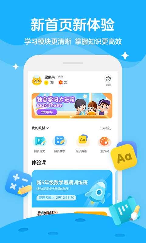 学而思轻课v7.3.1截图1