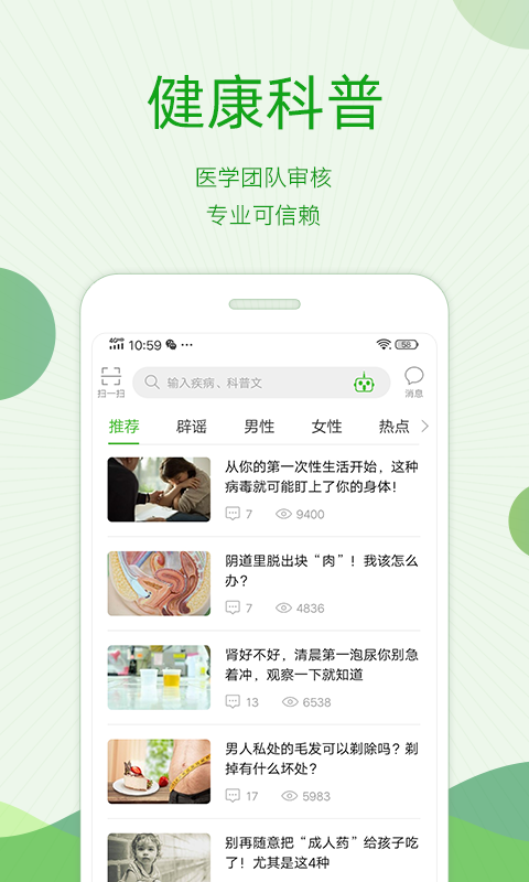 快速问医生v10.9.0截图3