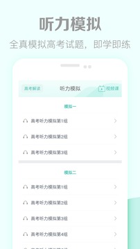 高考英語聽力截圖
