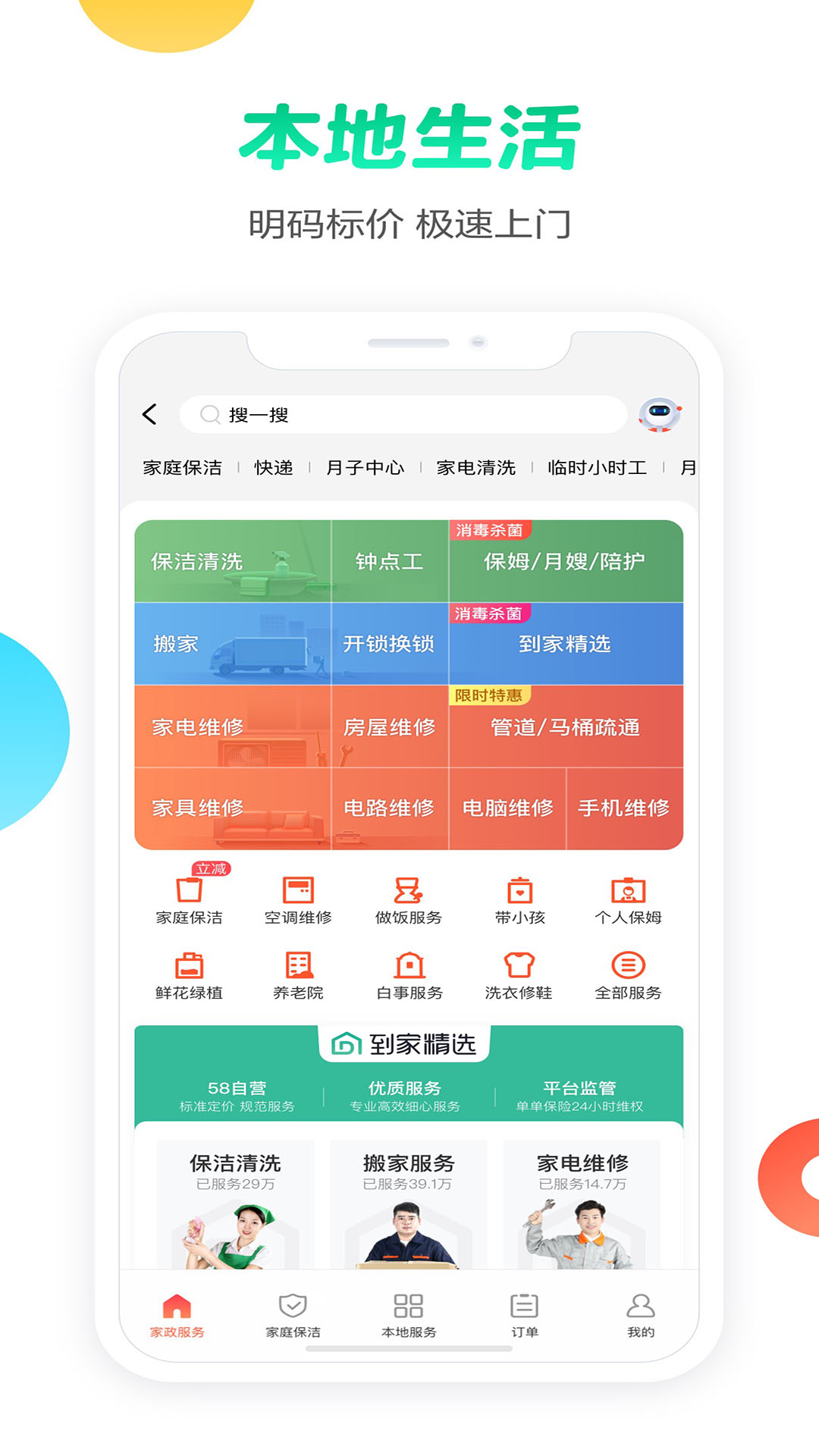 58同城v10.3.1截图4