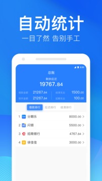 马上记账应用截图4