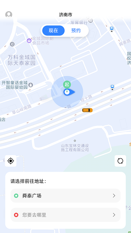 悦途出行截图1