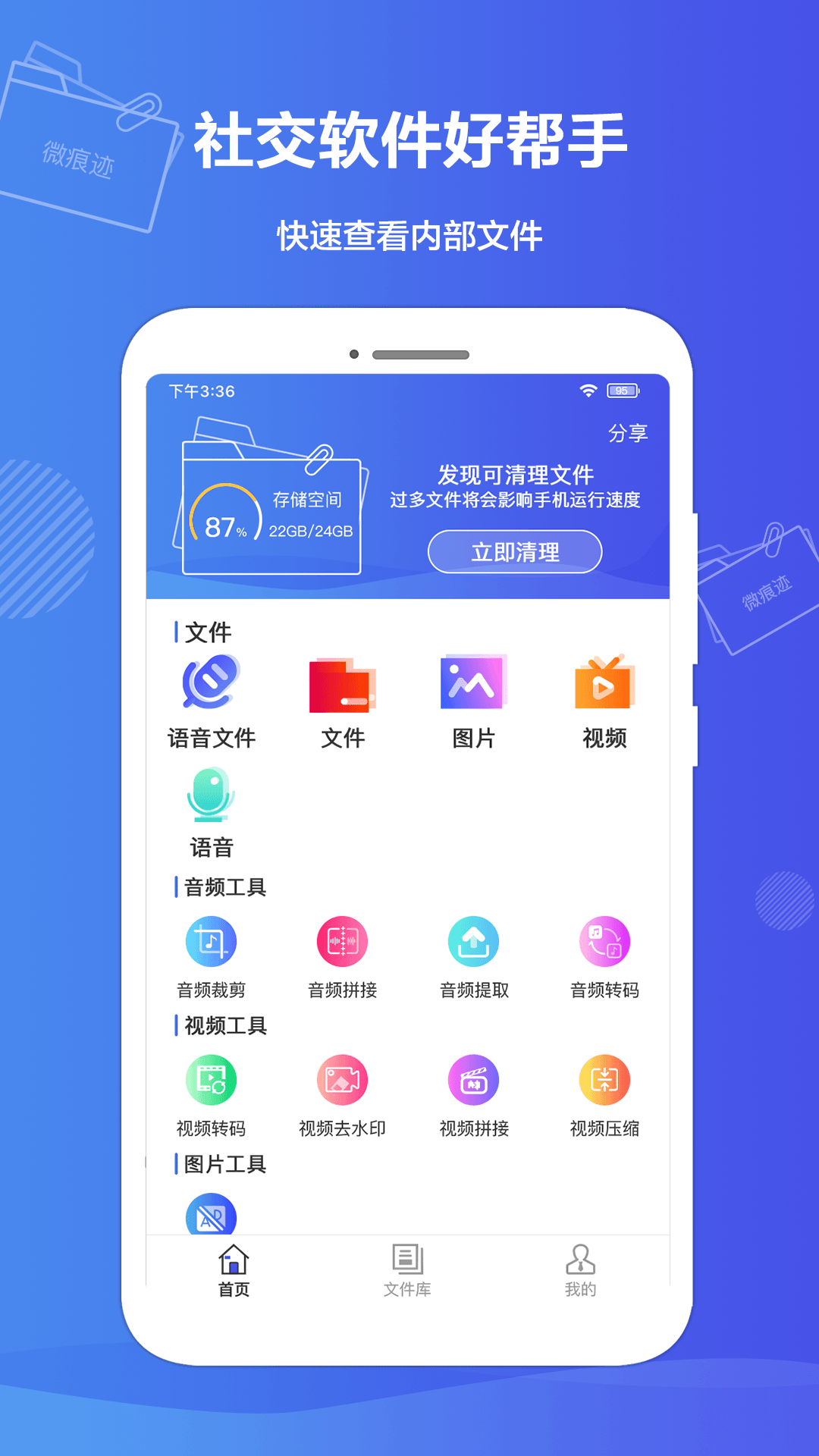 微痕迹v2.5.1截图1