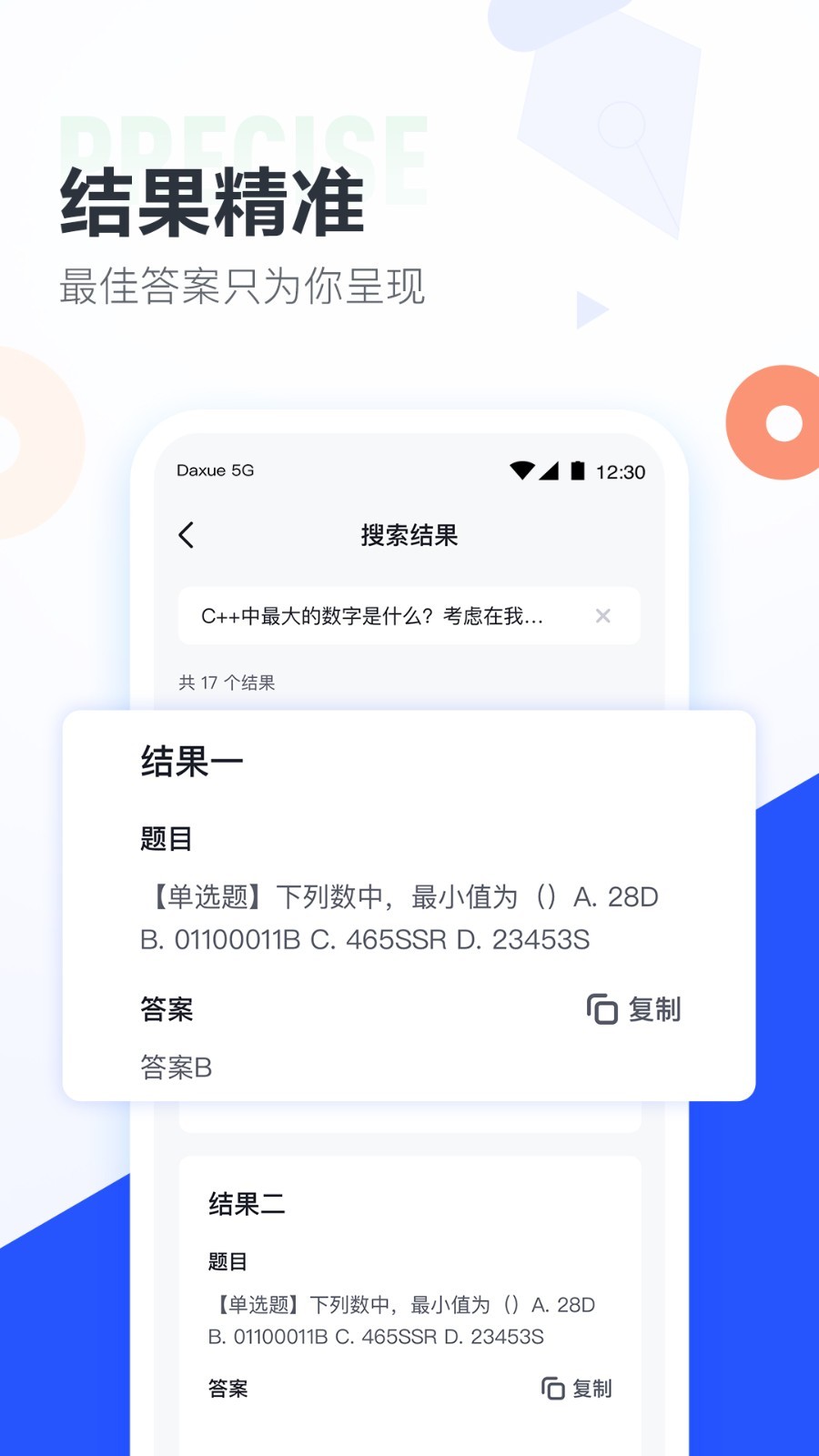 大学搜题酱v1.1.1截图4