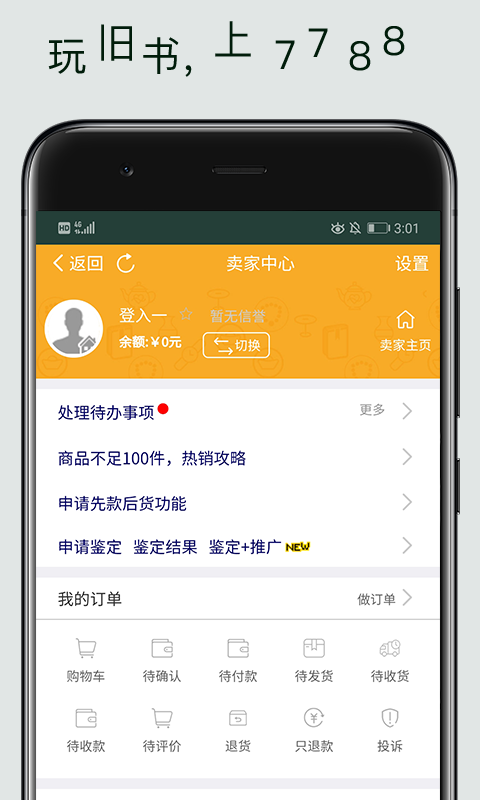 7788旧书v1.1.0截图4