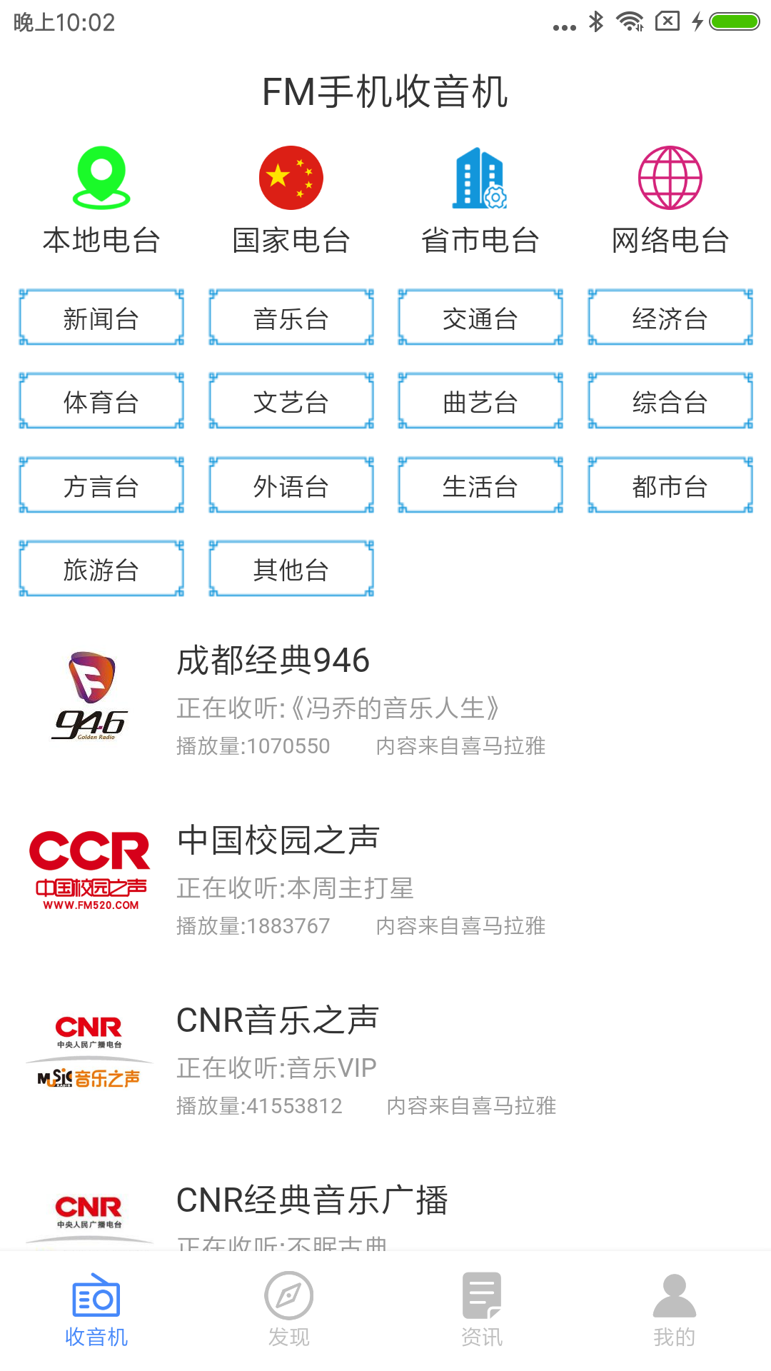 手機(jī)調(diào)頻收音機(jī)截圖預(yù)覽