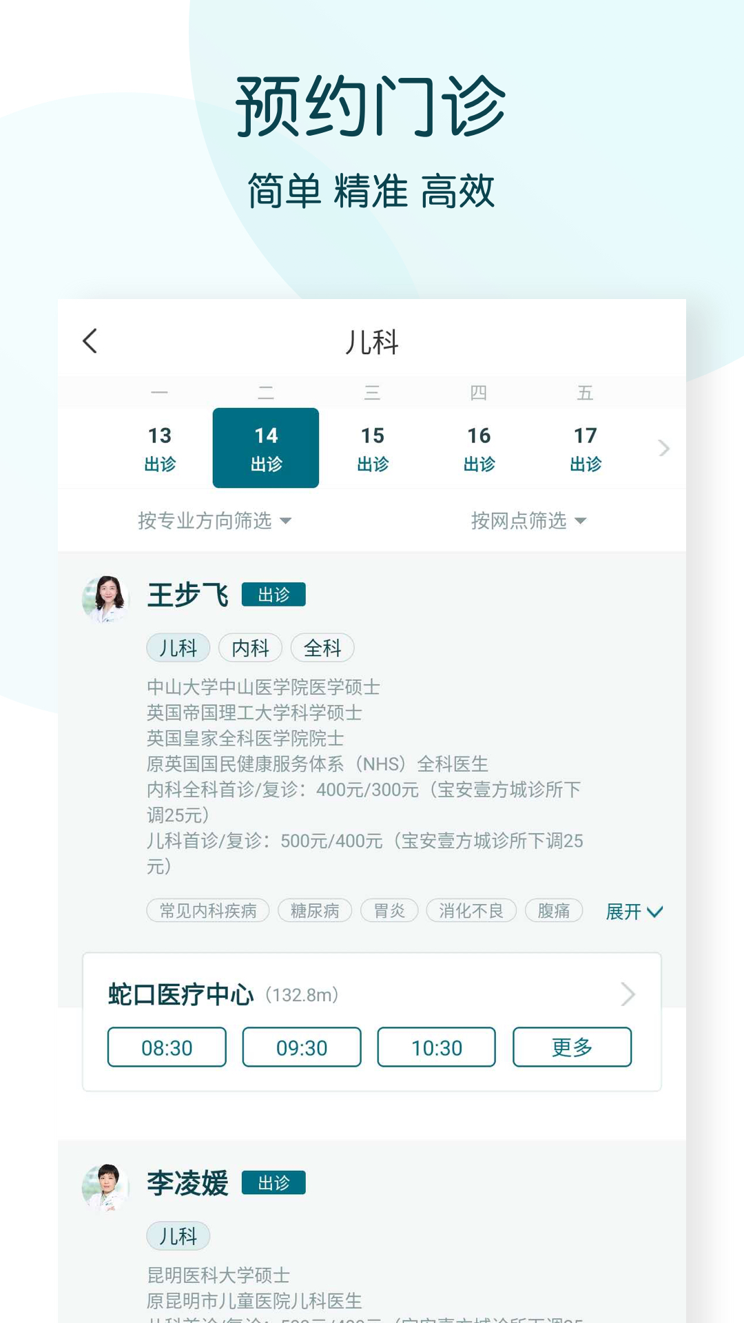 卓正诊所v2.3.1截图1