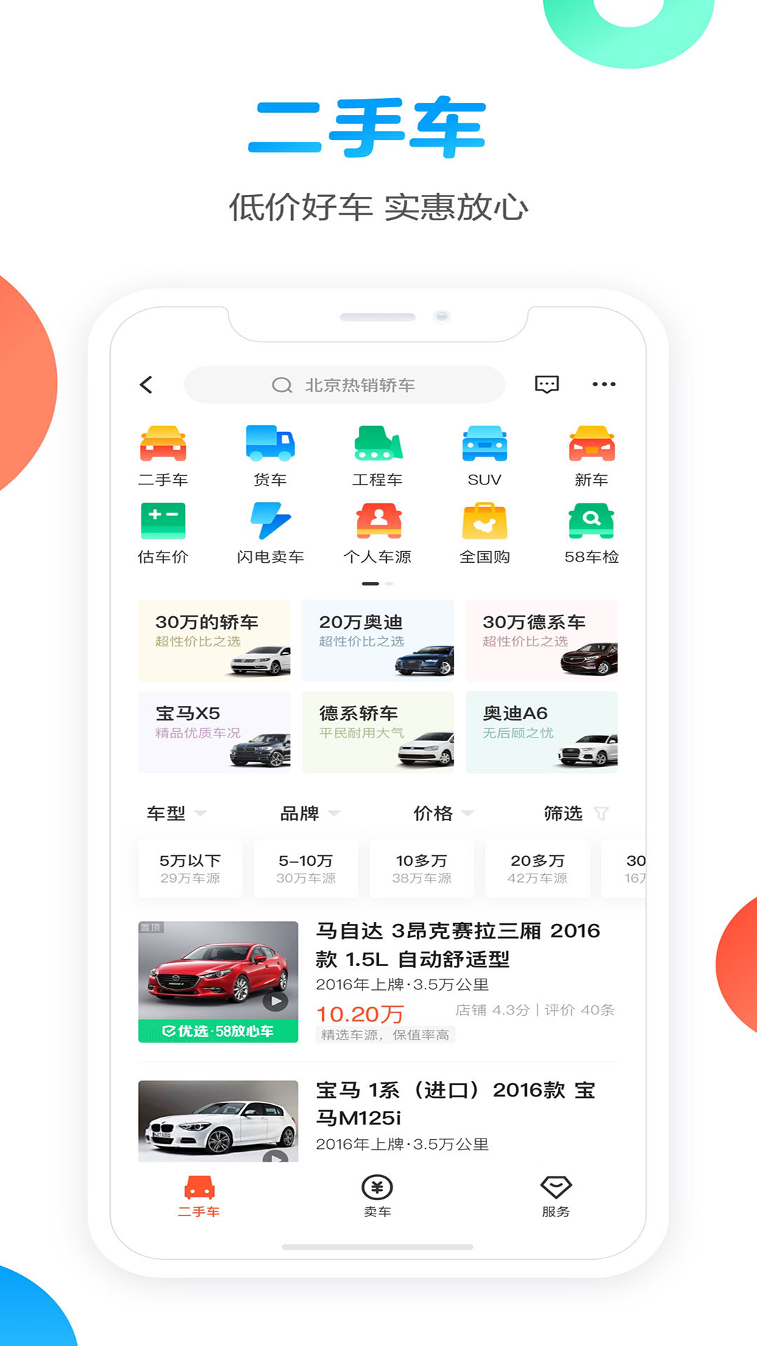 58同城v10.3.1截图3