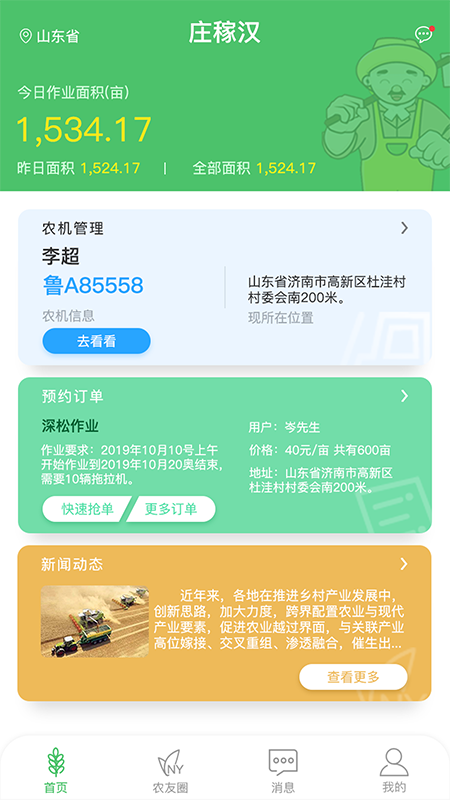 庄稼汉v1.1.12截图1