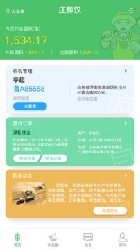 莊稼漢截圖