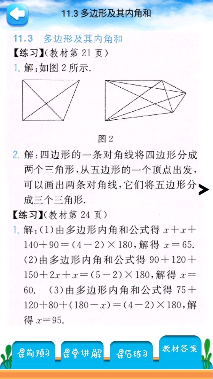 八年级上册数学解读截图4