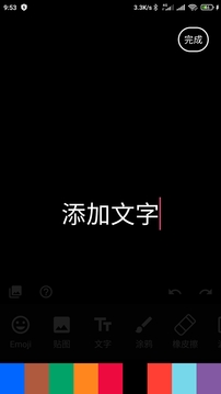 Emoji表情貼圖截圖